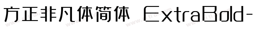 方正非凡体简体 ExtraBold字体转换